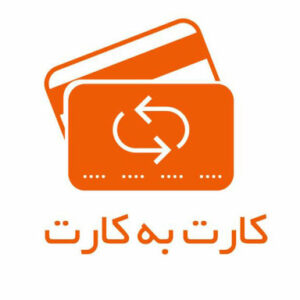 طراحی پرداخت های غیر بر خط